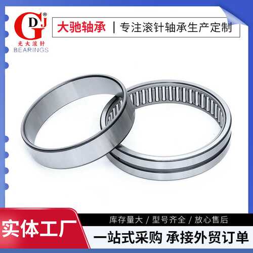 单列滚针轴承NA4822 NA4824 NA4826 NA4828 NA4830 NA4836 NA4840