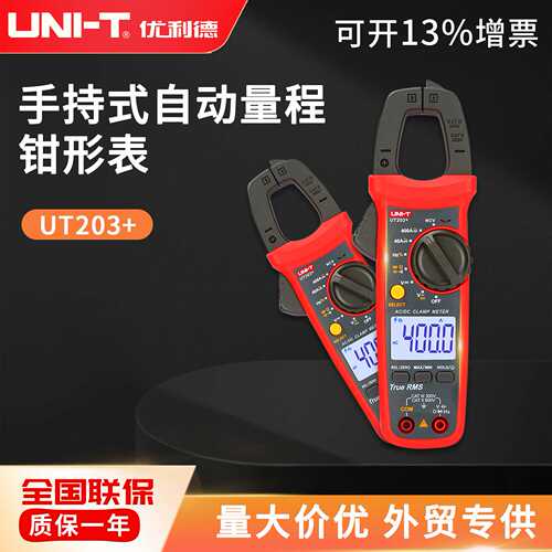 优利德 UT203+多功能钳形表 数字万用表交直流电压电流数显表
