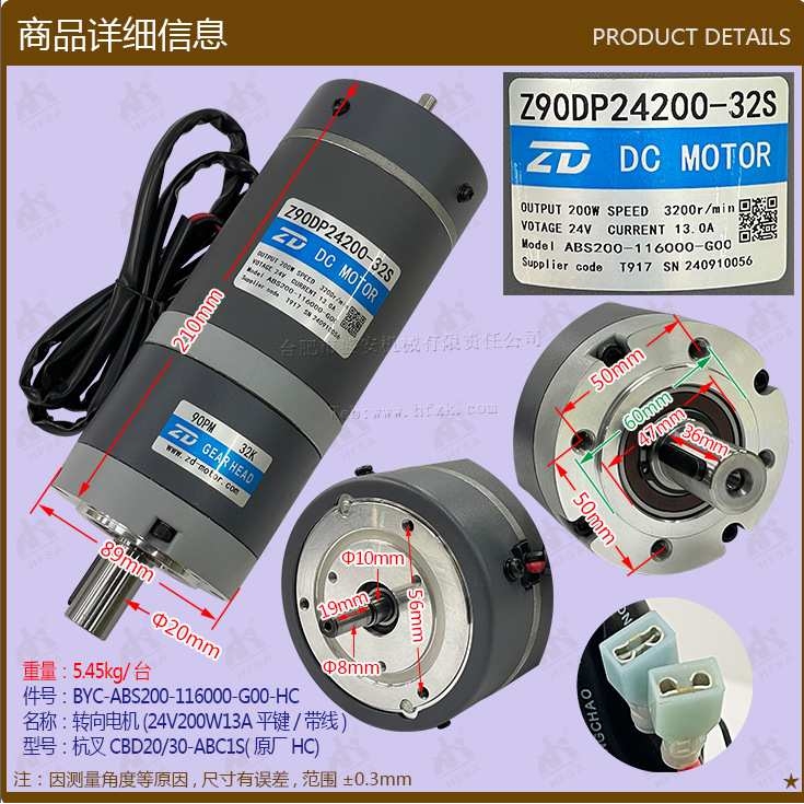 叉车配件 杭叉CBD20/30-ABC1S转向电机(24V200W13A平键/带线