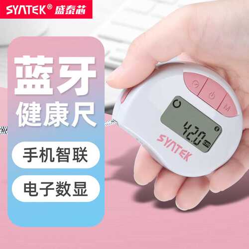 syntek迷你电子数显皮尺卷尺量三围软尺测量胸腰臀围家用量衣尺
