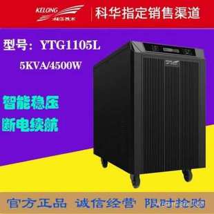 机房备稳 4500单相输入单相输出 UPS电源YTG1105L工频机5KVA 5000