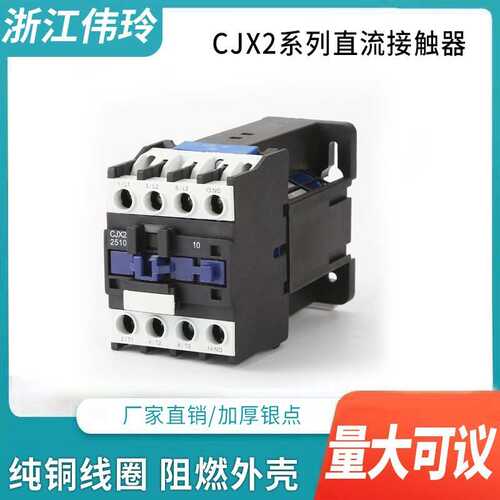 24V直流接触器CJX2-2510Z LP1-D2501 25A DC12V DC36V 48V DC220V