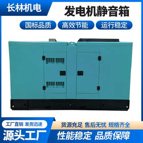 厂家 发电机静音箱体 常用铁艺30KW--600KW发电机隔音箱箱体