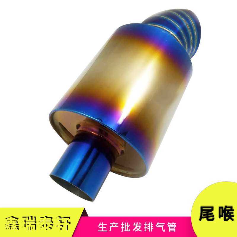 【厂家直供】汽车改装 烤蓝出口条纹通用尾喉 汽车排气管