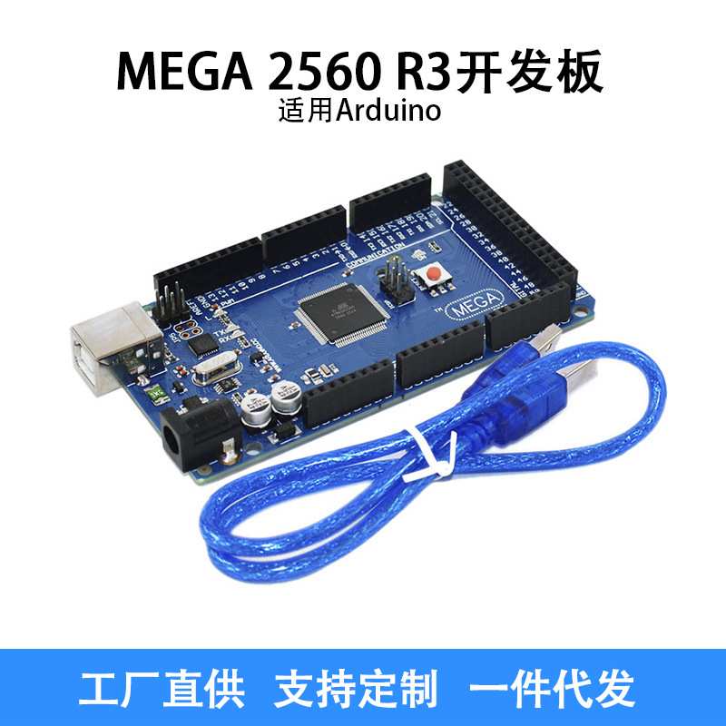 MEGA 2560 R3开发控制板主控板扩展板适用arduino单片机