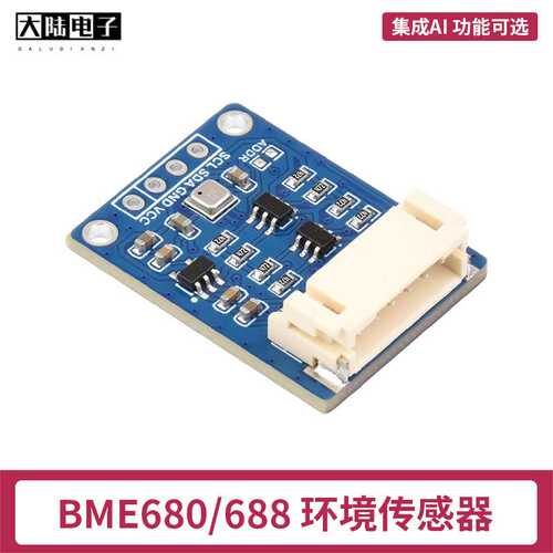 BME680环境传感器 BME688空气质量/大气压强/温度/湿度传感器模块