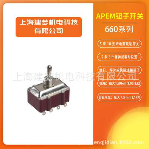 APEM 660系列 工业电源拨动开关 切换开关 电源切换器 661/2GK