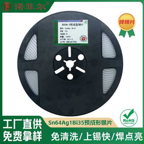 Sn42Ag1Bi57预成型焊锡片1206低温锡铋银焊片锡片柔性电路板适用