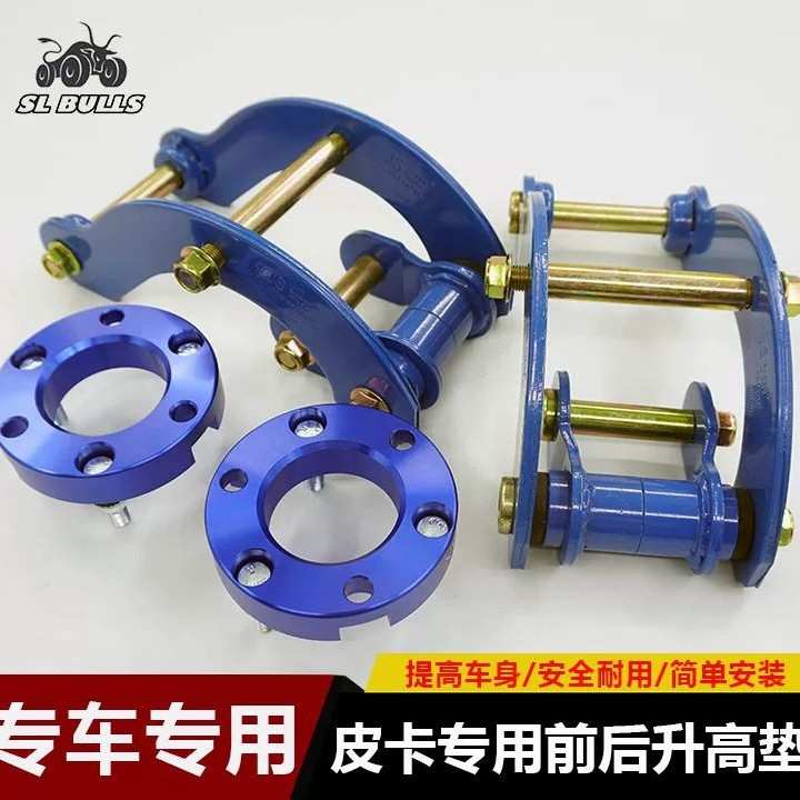 Hilux VIGO Revo皮卡升高2寸吊耳法兰垫皮卡底盘改装升高套件