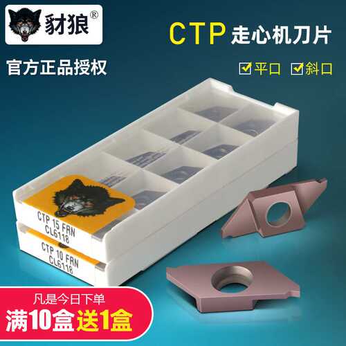 CTP10/15/20FR/FRN走心机精磨切断切刀小零件切断刀片 斜口刀