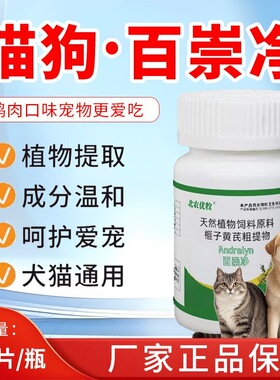 热卖正品北农优牧猫狗百崇净犬猫通用体内外一体驱虫片100片/瓶