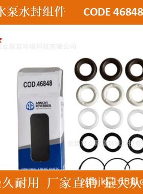 AR水泵RG21.25 RG24.15 水封组件CODE 46848