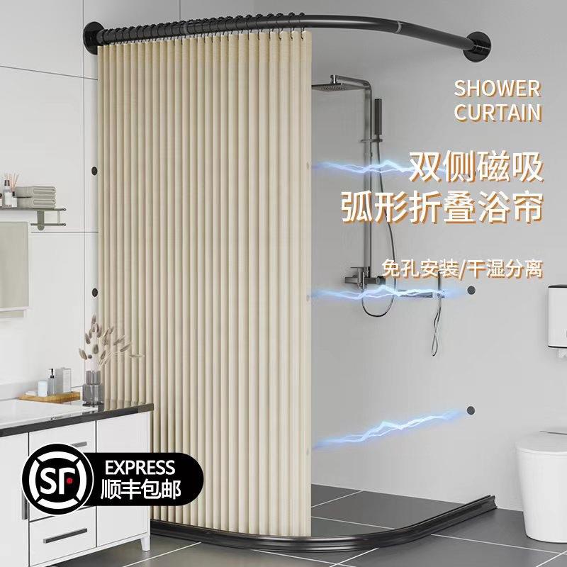 弧形折叠浴帘磁吸形浴帘套装免打孔卫生间隔断帘奶油风浴室帘无