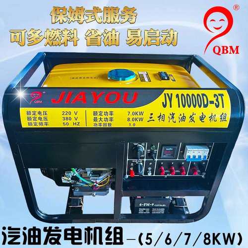 汽油发电机组220V家用小型单相5KW 6 7 8千瓦三相380V伏户外工地