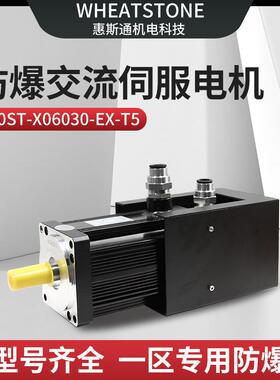 T5国产防爆交流伺服电机110系列 1.8KW防爆伺服电机220V