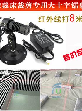 高亮度 650nm100mw红光十字红外线灯 大十字线裁剪红外线定位灯