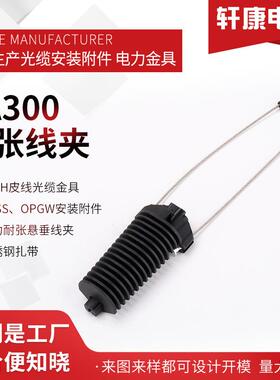 PA300 电力金具铝合金绝缘耐张线夹楔形线夹拉线金具固定单芯线夹