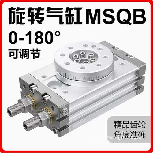 180度摆动气动旋转气缸HRQ/MSQB-3A7A10A20A30A50A70A100A200A-R