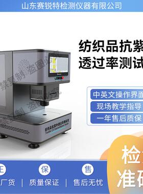赛锐特 SRT-F853 紫外透过率仪 GB/T18830 质量保证 操作简单