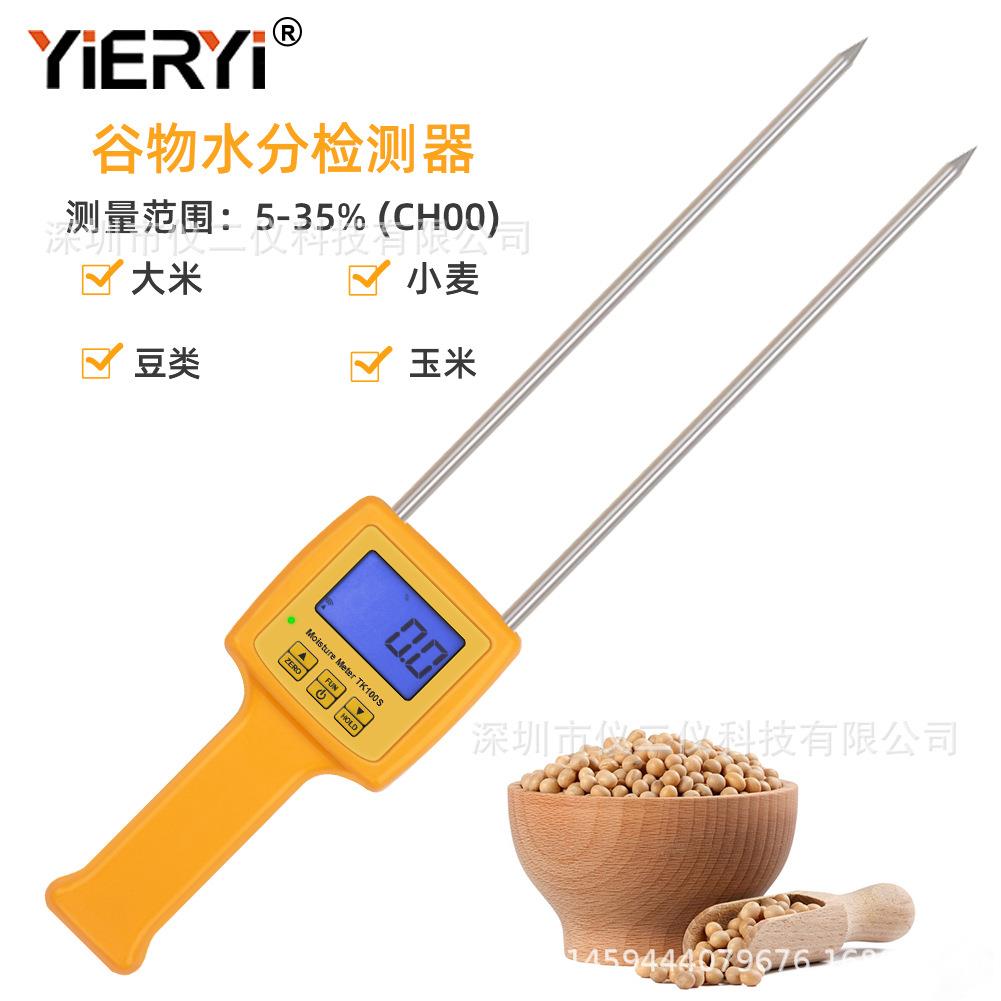 高精度粮食水分测定仪数显小麦玉米谷物水分测定器快速含水率测量