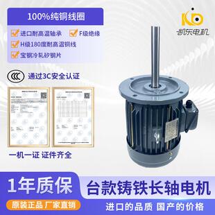 江苏铸铁长轴电机隧道炉烤箱烤炉耐高温长轴马达电机2HP烘箱电机