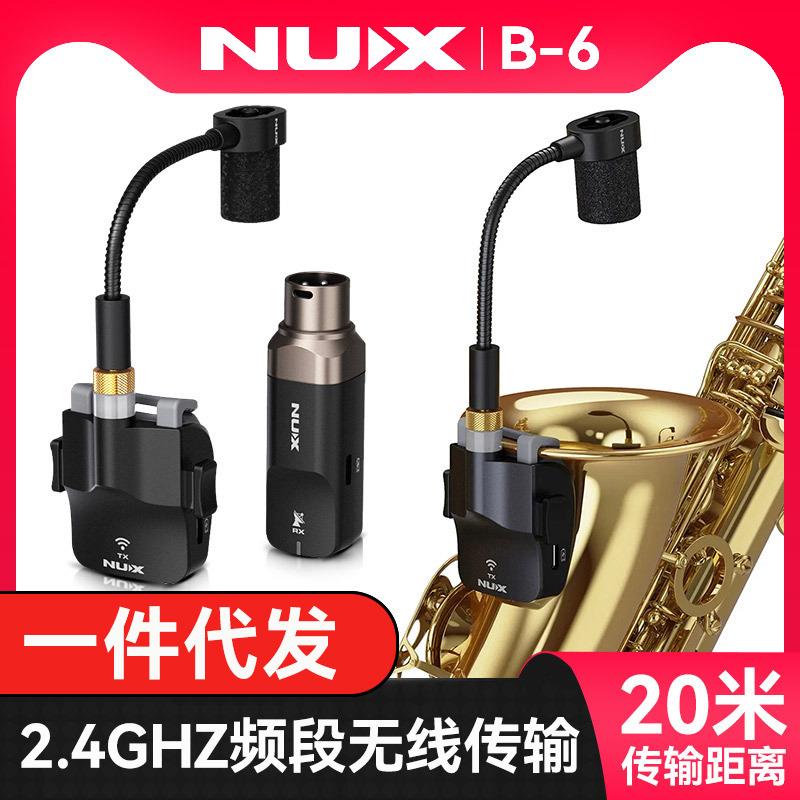 NUX纽克斯B-6萨克斯专用无线传输管乐发射器接收器户外演出麦克风