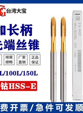 进口TOSG加长先端丝攻M14M16*2M18M20X2.5*150L长柄螺尖直槽丝锥