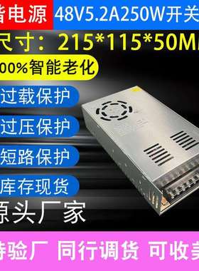 DC48V5.2A250W大尺寸设备工业开关电源输入宽压AC220/110V转DC48V