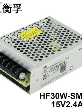 HF30W-SM-15衡孚电源220V转DC15V2.4A单路输出小体积直流开关电源