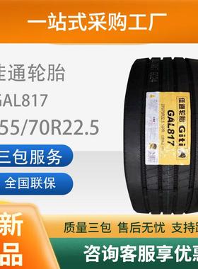 佳通轮胎GAL817载重轻卡/客运/公交车255/70R22.5卡客车轮胎耐磨