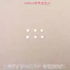 1040nm红外窄带滤光片可见光截止不可见光滤波片红外带通玻璃镜片