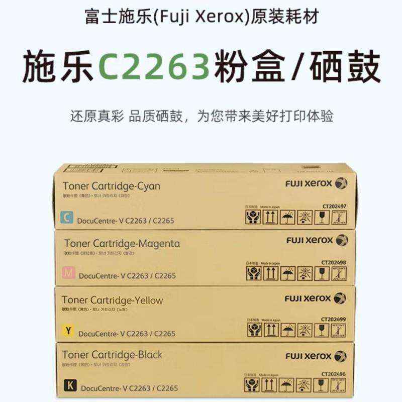 施乐原装C2060彩色复印机粉盒C3060 C2263 C2265 C2560墨粉筒碳粉