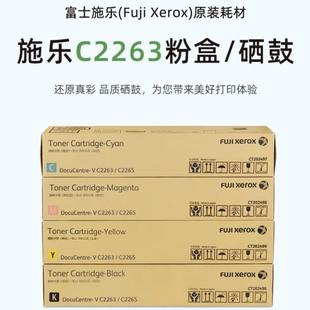 C2265 C2263 C2560墨粉筒碳粉 C2060彩色复印机粉盒C3060 施乐原装