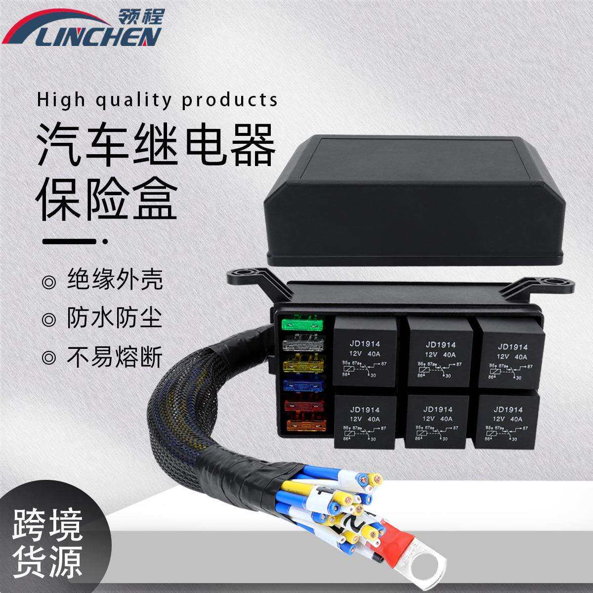 汽车通用A/B款12V6路继电器盒 保险丝和继电器盒支架继电器盒支架