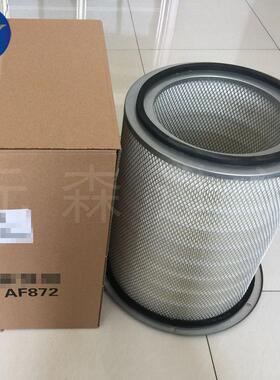 供应替代滤芯AF872空气滤芯/厂家