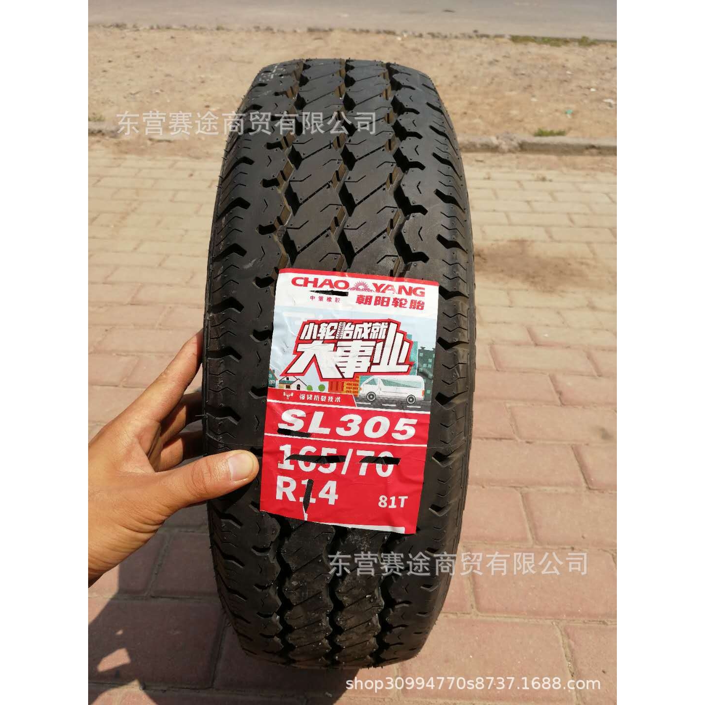 朝阳轮胎165/70R14LT/C SL305 强韧抗载 东风小康长安之星1657014
