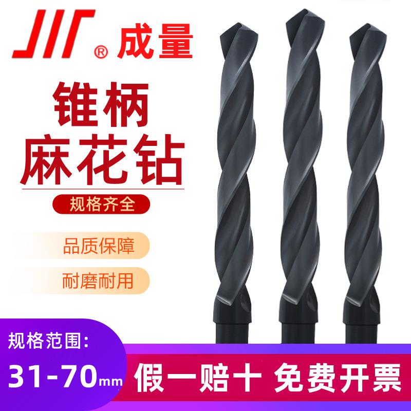 成量锥柄麻花钻头 川牌麻花钻高速钢莫氏钻头磁力轧制锥钻31-70mm