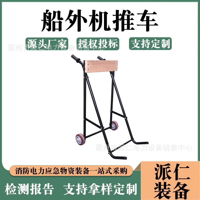 大载重推进器挂机架发动机展示放置支架多功能船外机推车