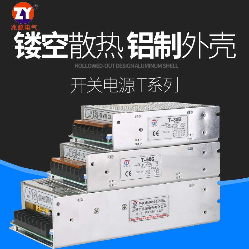 三组输出开关电源T30A电源5V12V-5V开关电源5V3A12V1A-5V0.5A电源