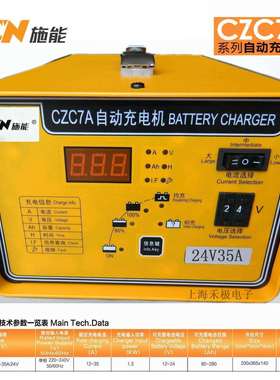 CZC7A-24V35A施能智能全自动充电机12-24V电压电流大小可调充电机