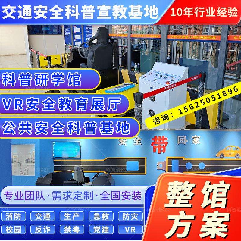 VR交通安全体验馆交通规则酒驾毒驾醉驾汽车模拟驾驶科普体验设备