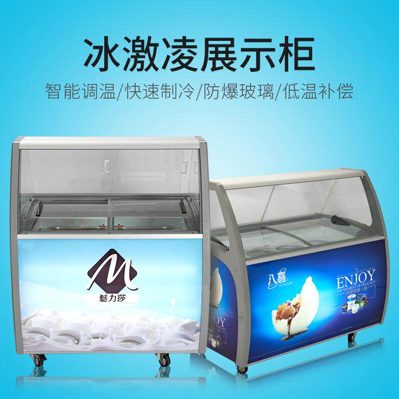 冰淇淋展示柜手工硬质冰激凌展示柜冰棍雪糕弧形冰淇淋车环保