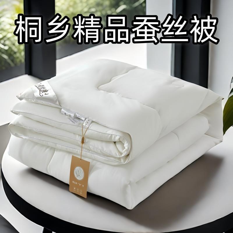 桐乡蚕丝被学生宿舍夏凉被春秋被加厚冬被婚庆桑蚕丝被子被芯四季