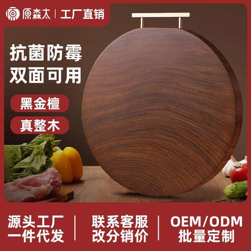 原森太黑金檀整木菜板抗菌防霉粘板菜板子圆形板案板厂家