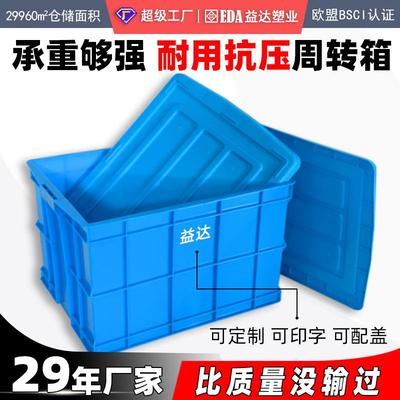 蓝色塑料箱600工业收纳胶箱仓库胶框长方形塑料周转箱高强度