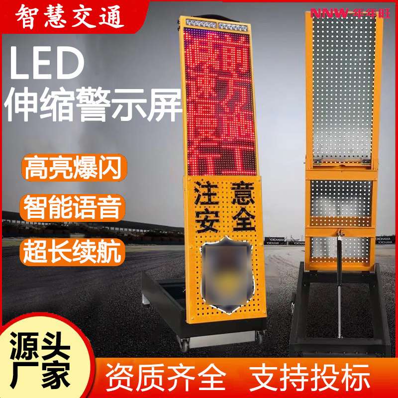 LED交通管制诱导屏伸缩警示屏便携式折叠警示牌红蓝爆闪灯警示牌