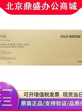 原装富士施乐 CT350941硒鼓 施乐IV 4代 DC 3070 4070 5070复印机