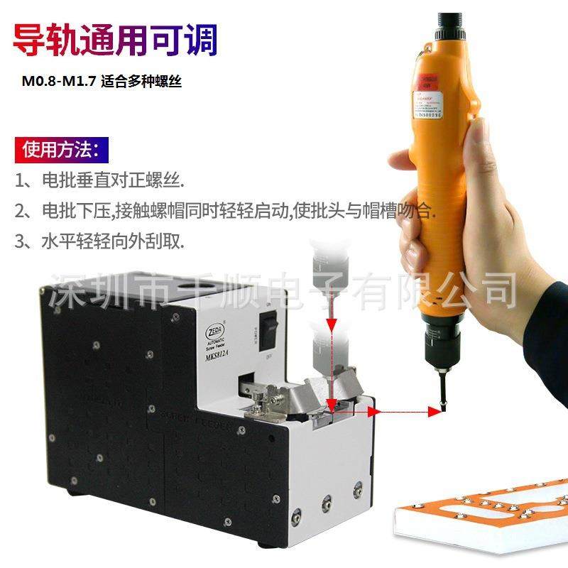 ZEDA泽达MKS812A手动螺丝机手挖式螺丝排列机手取螺丝供料器整列