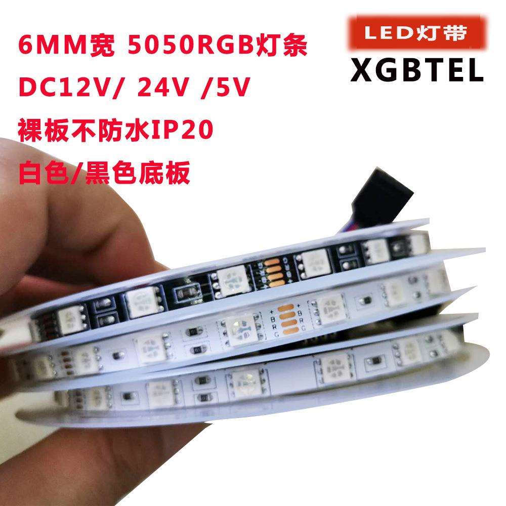 LED灯带12v 5v窄版RGB七彩24v变色6mm高亮5050软灯条呼吸渐变爆闪