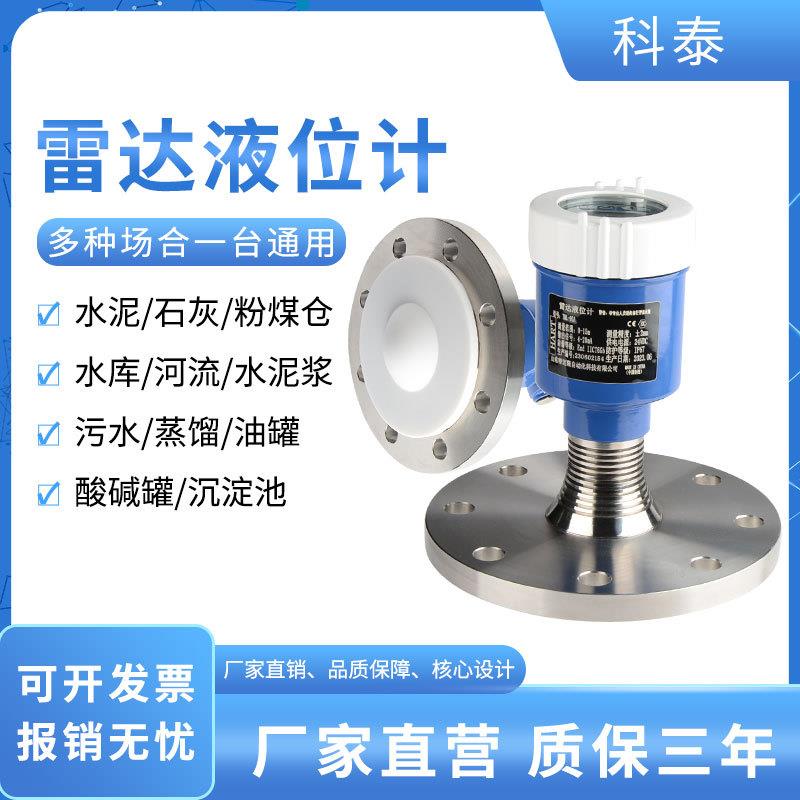 80G雷法液位计智能调频雷达物位计雷达水位计防腐河道水利液位计